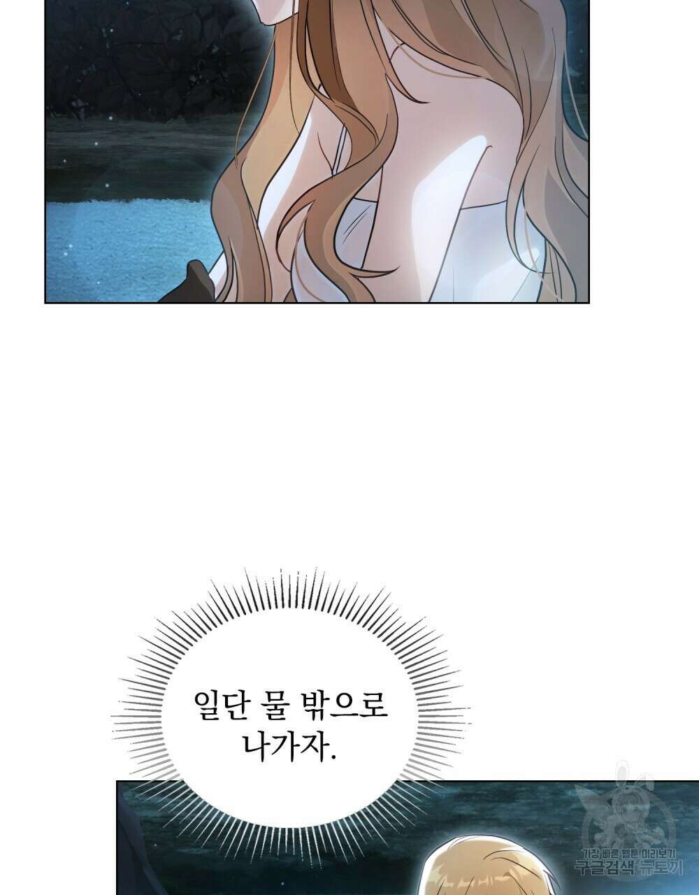 시한부 공주님을 사랑하게 된다면 12화 47