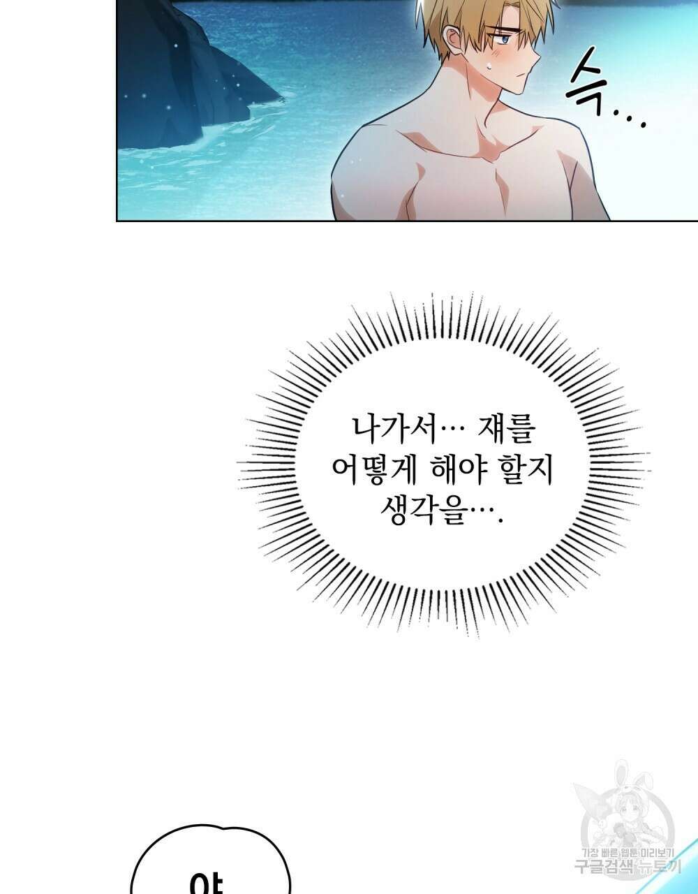 시한부 공주님을 사랑하게 된다면 12화 48