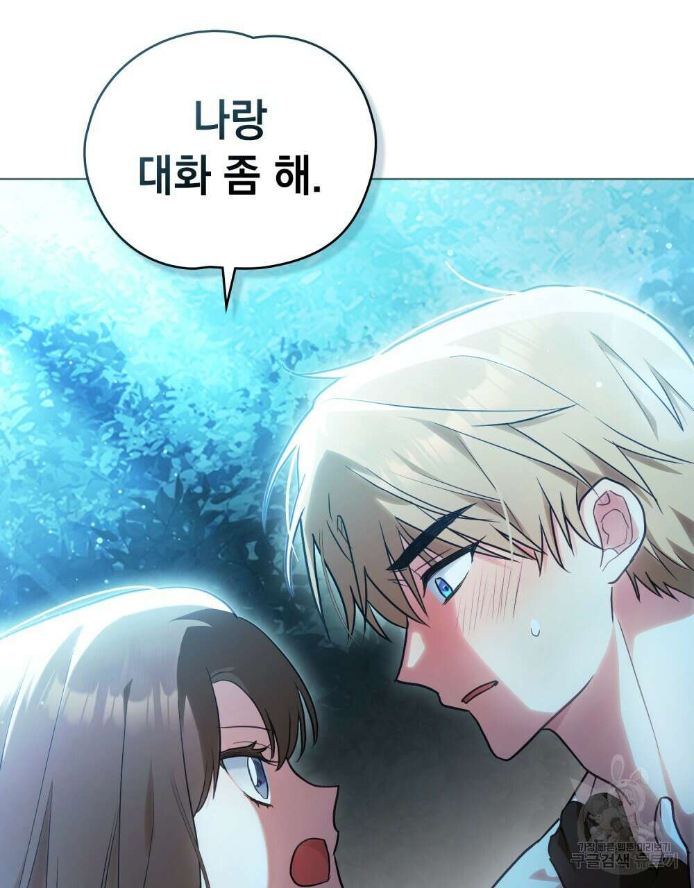 시한부 공주님을 사랑하게 된다면 12화 50