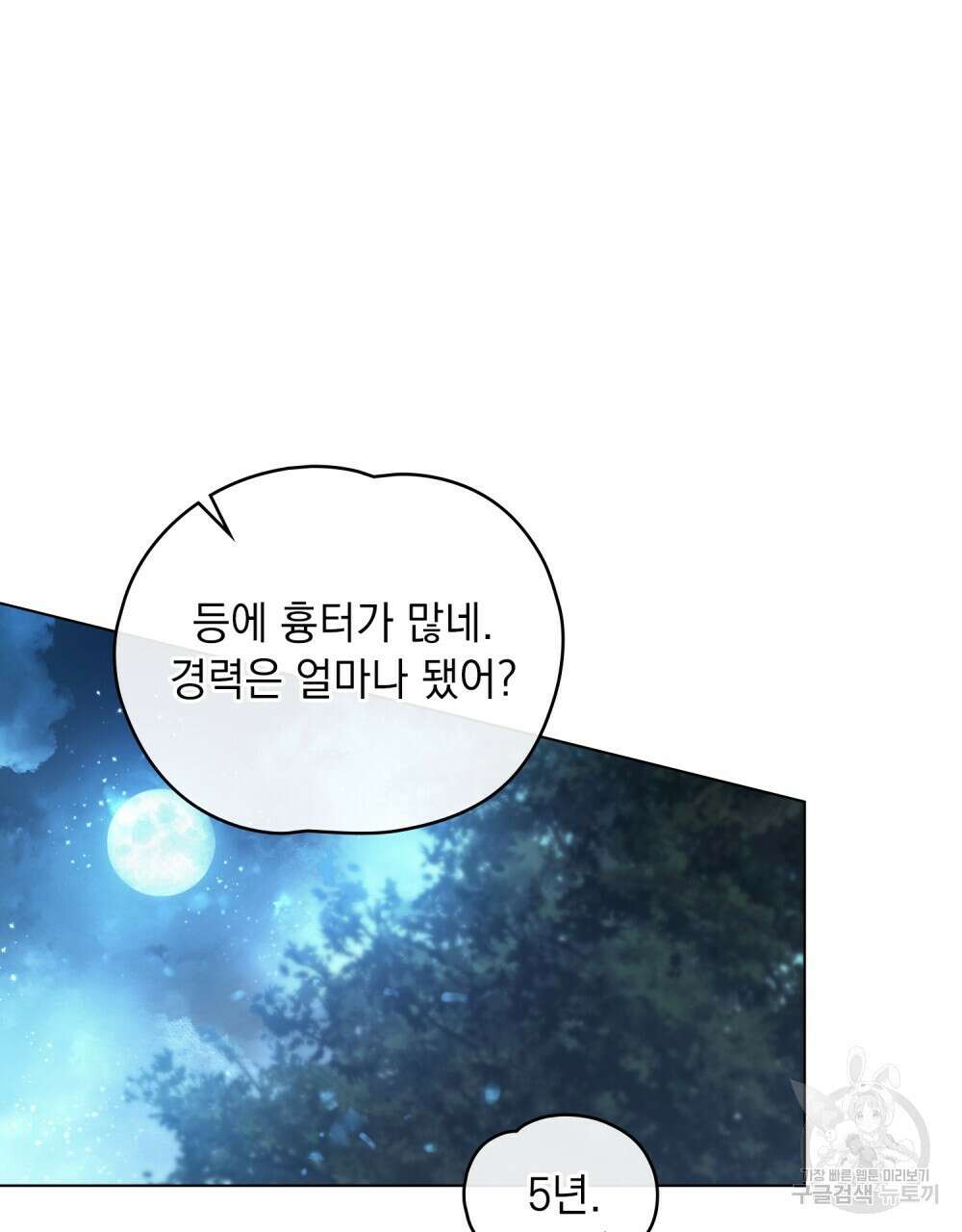 시한부 공주님을 사랑하게 된다면 12화 53