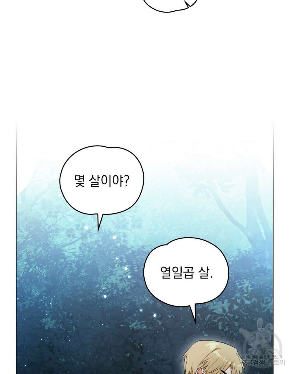 시한부 공주님을 사랑하게 된다면 12화 54