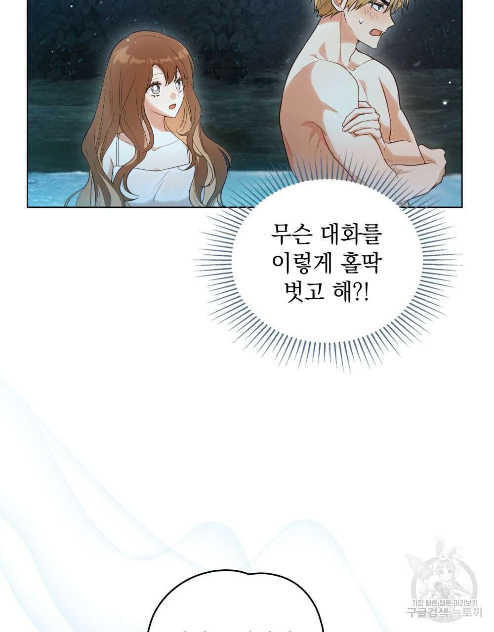 시한부 공주님을 사랑하게 된다면 12화 55
