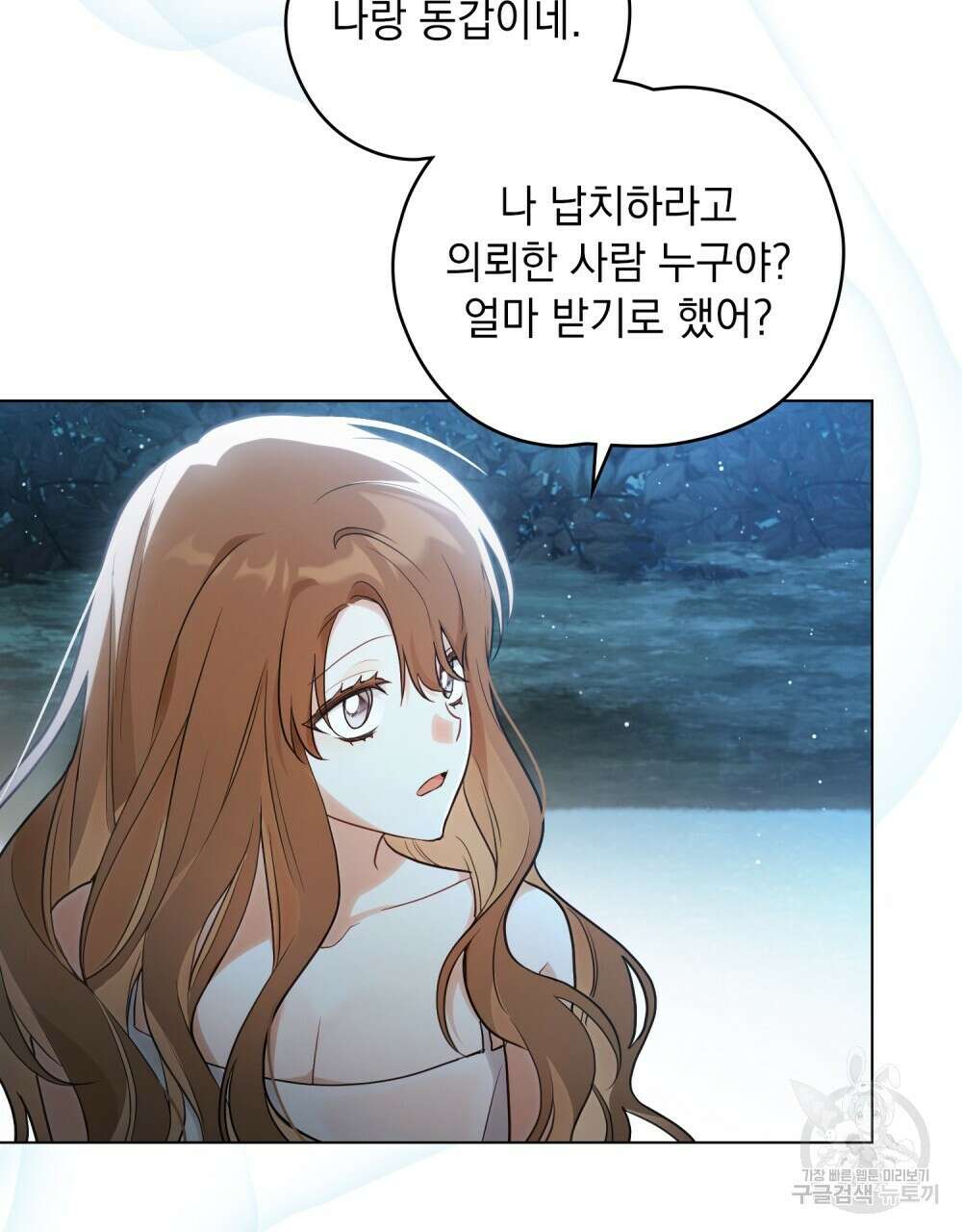 시한부 공주님을 사랑하게 된다면 12화 56