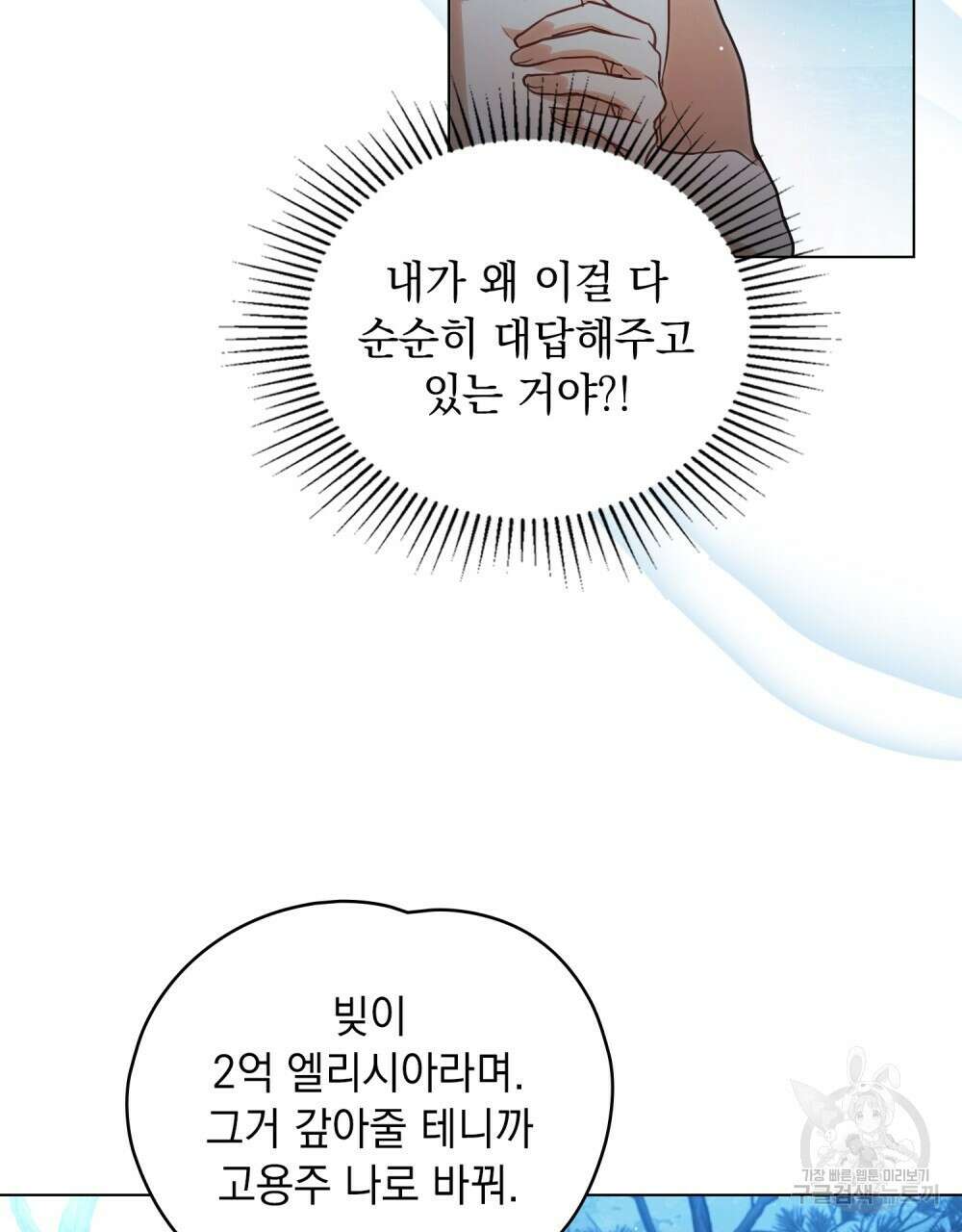 시한부 공주님을 사랑하게 된다면 12화 58