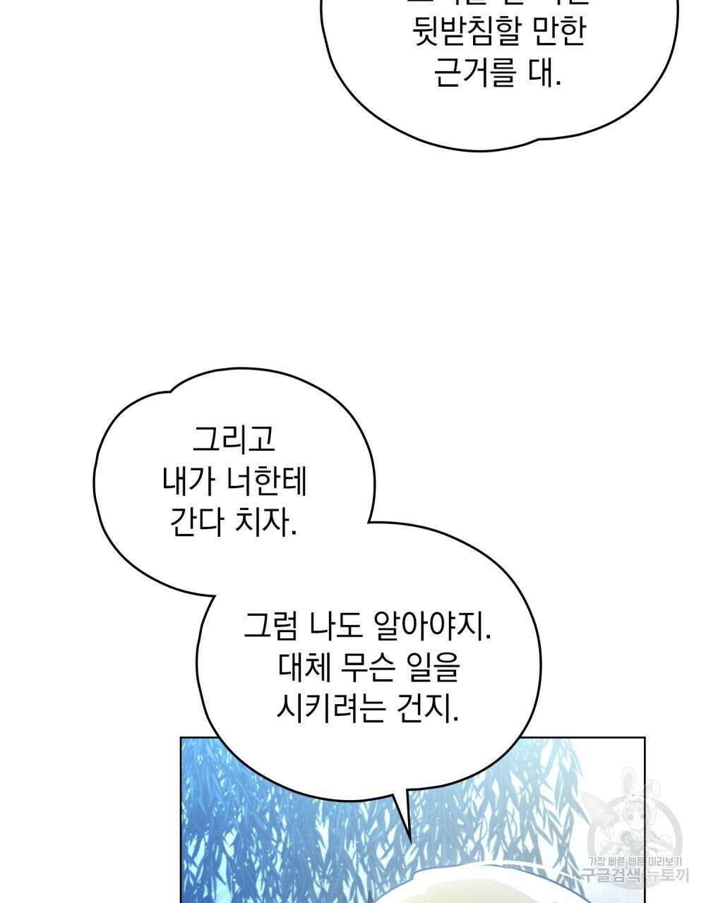 시한부 공주님을 사랑하게 된다면 12화 60