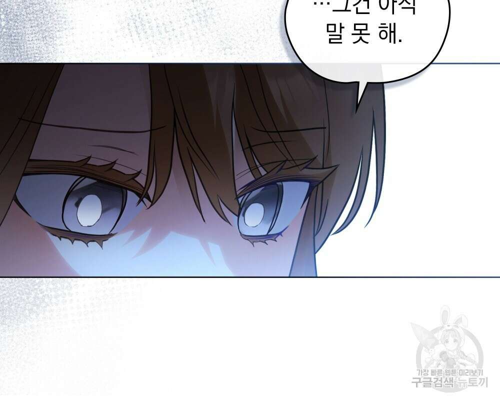 시한부 공주님을 사랑하게 된다면 12화 62