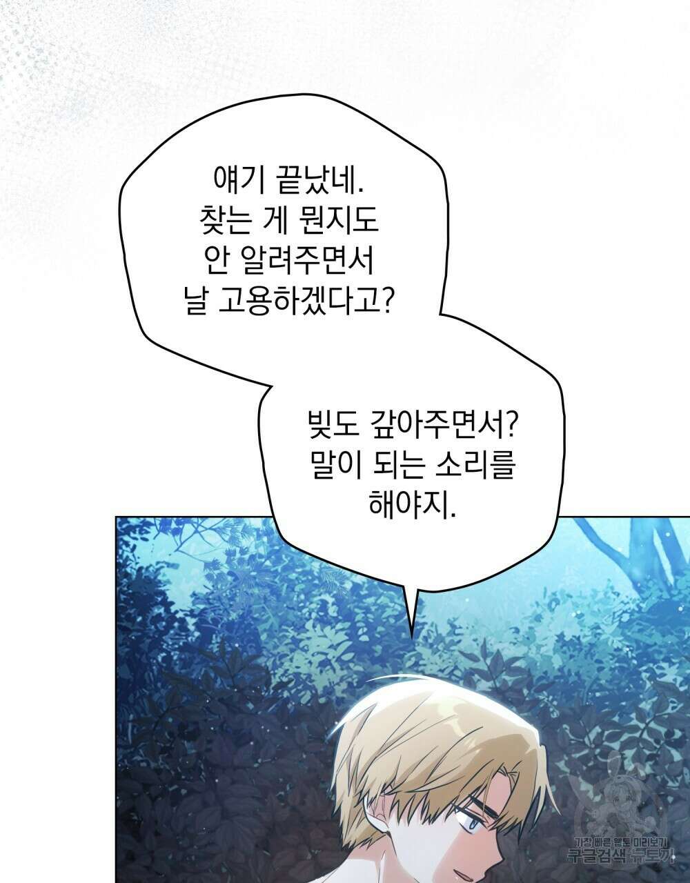 시한부 공주님을 사랑하게 된다면 12화 64