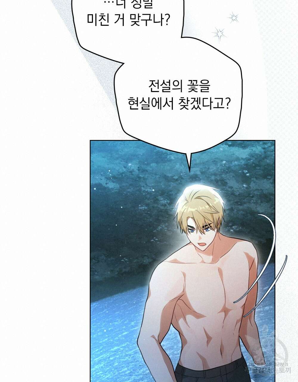 시한부 공주님을 사랑하게 된다면 12화 68