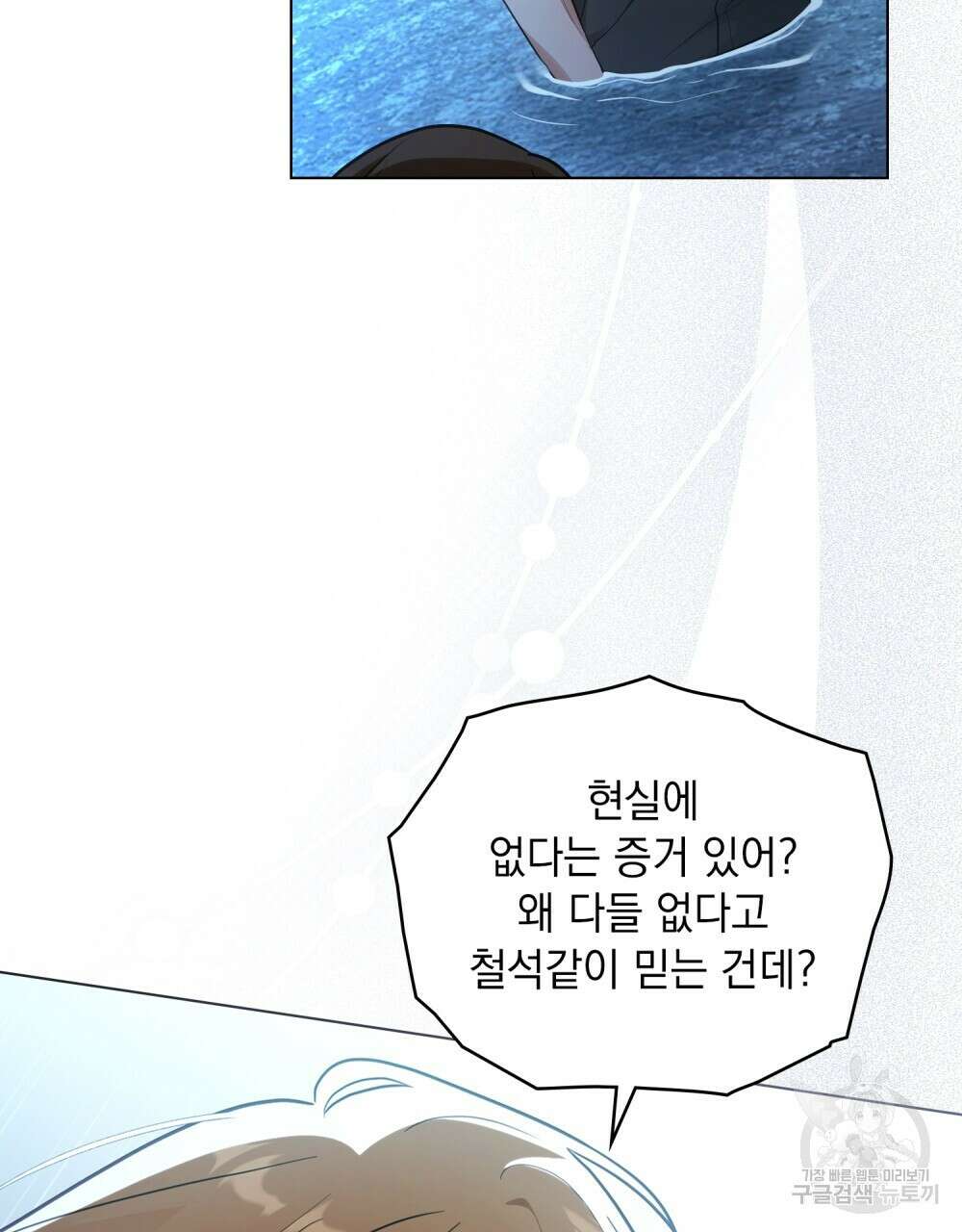시한부 공주님을 사랑하게 된다면 12화 69