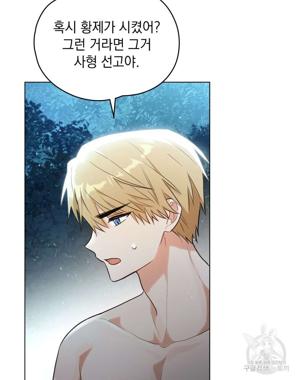 시한부 공주님을 사랑하게 된다면 12화 71