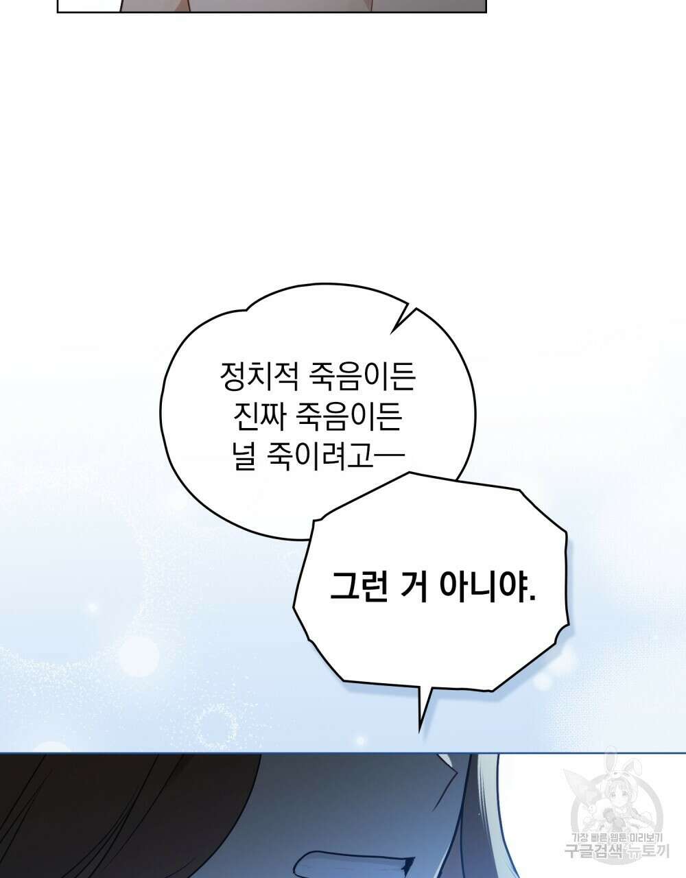시한부 공주님을 사랑하게 된다면 12화 72