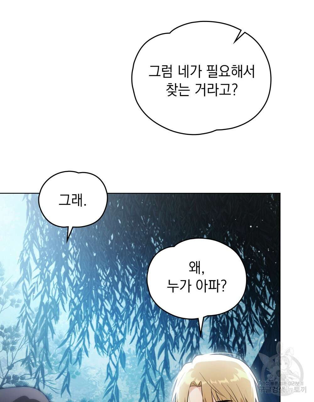시한부 공주님을 사랑하게 된다면 12화 74