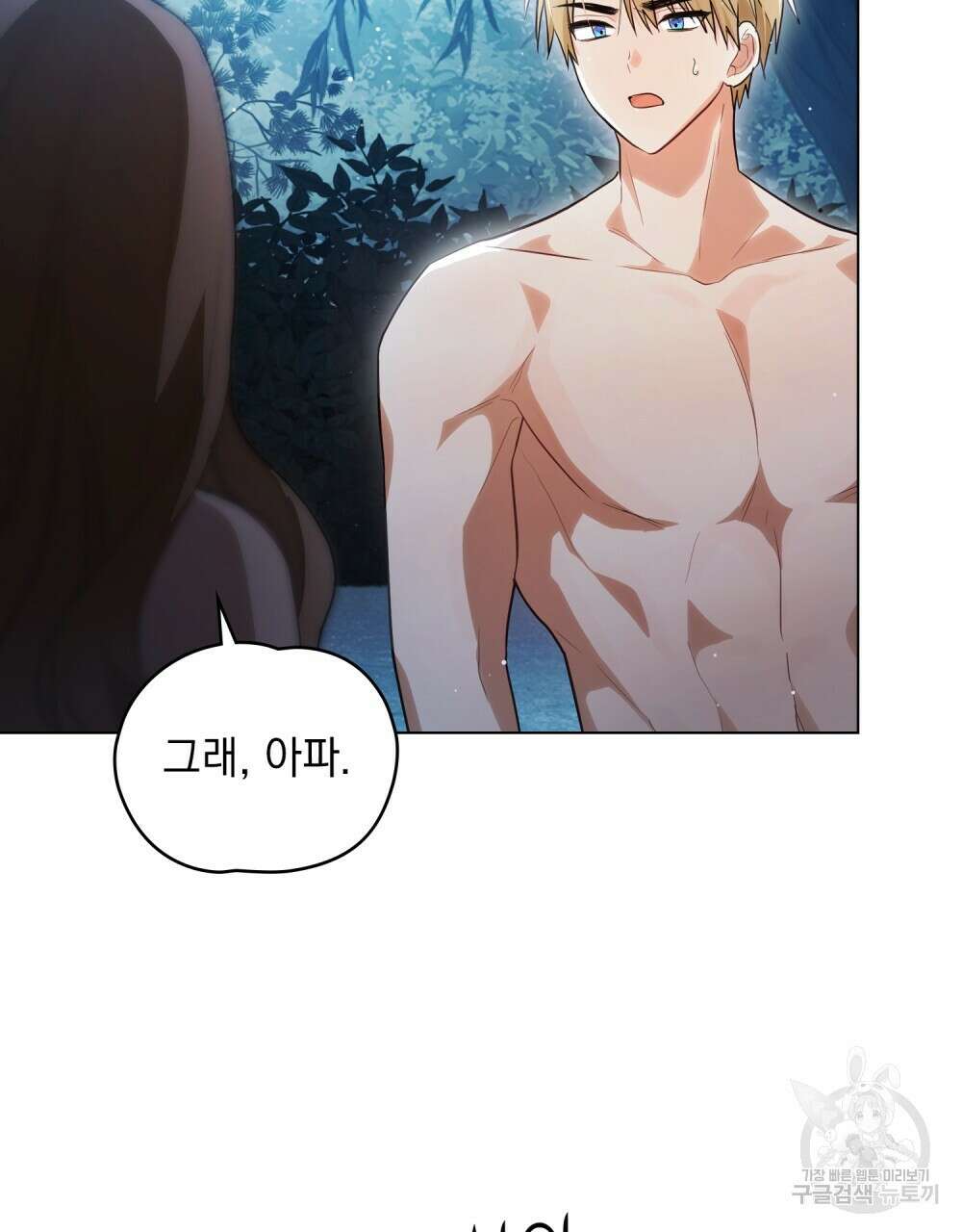 시한부 공주님을 사랑하게 된다면 12화 75