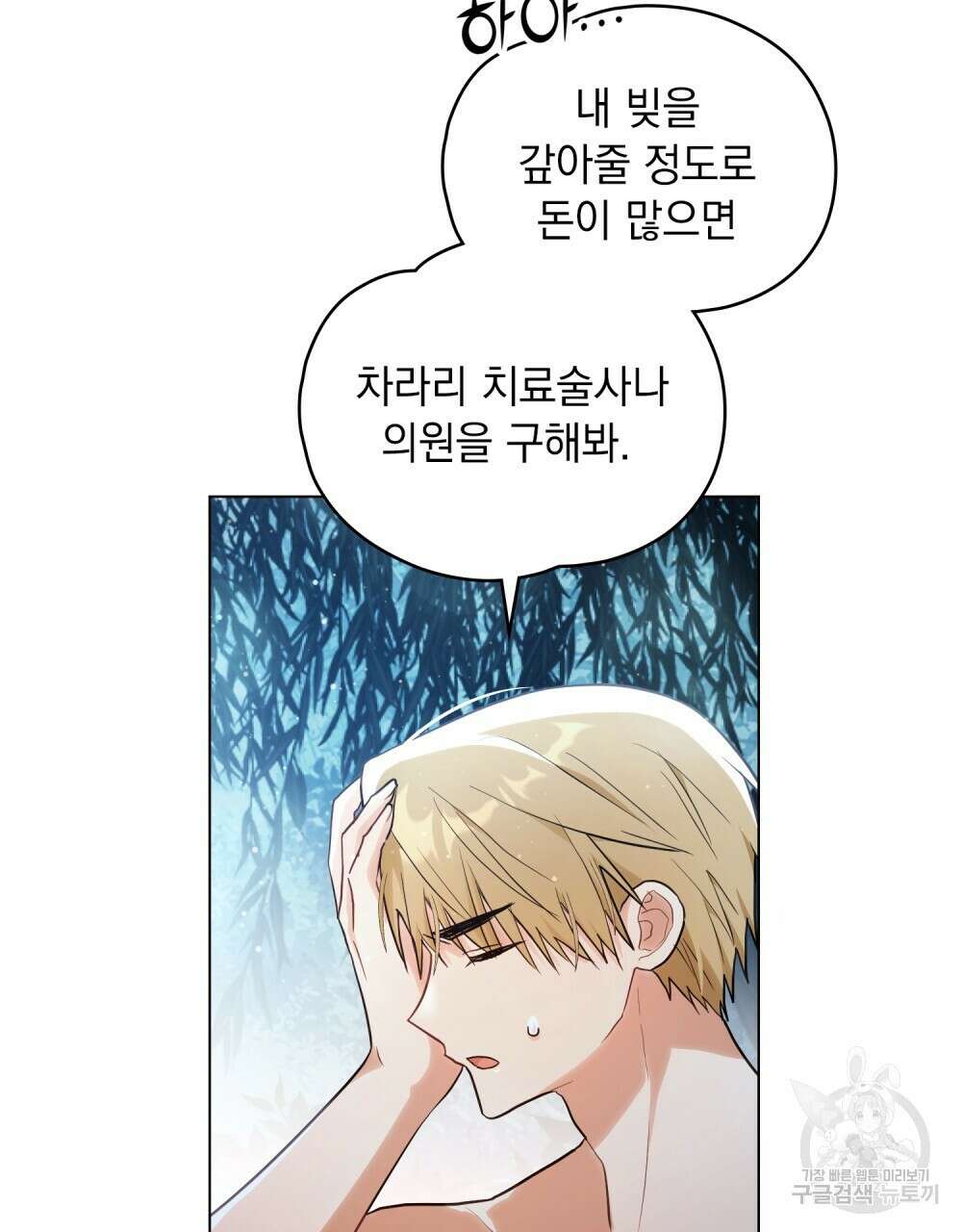 시한부 공주님을 사랑하게 된다면 12화 76