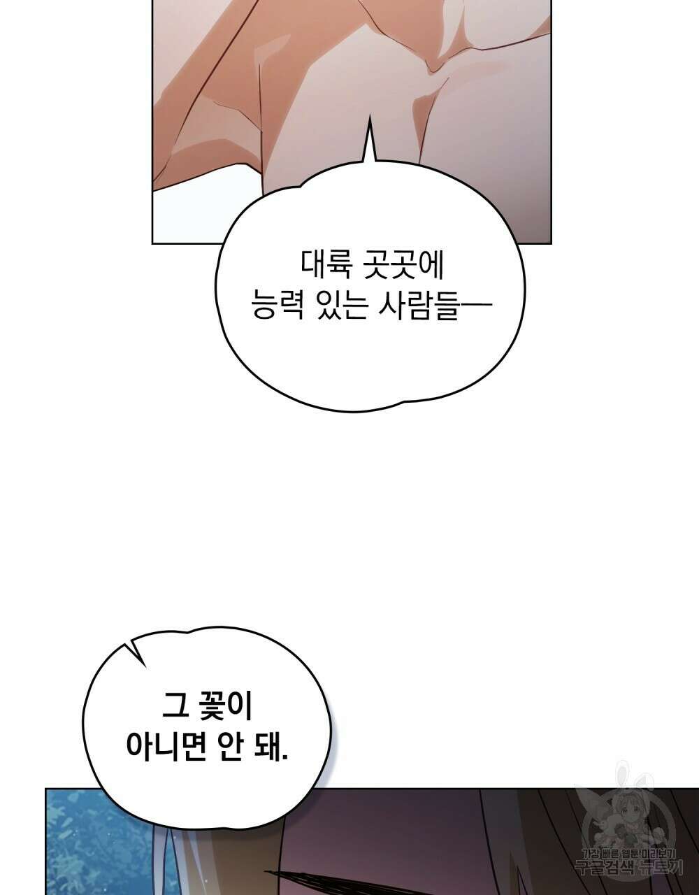 시한부 공주님을 사랑하게 된다면 12화 77