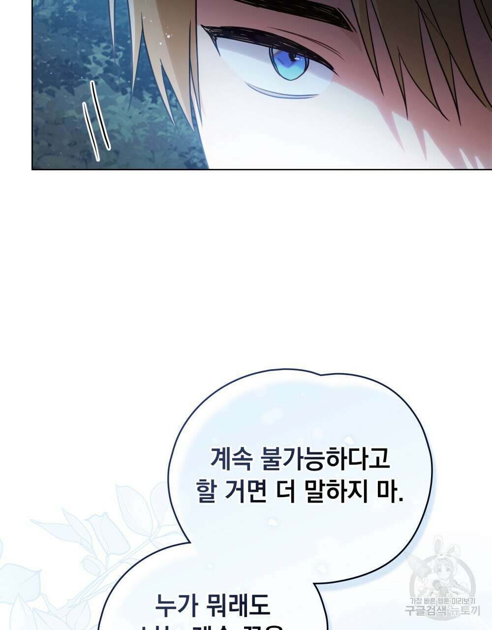 시한부 공주님을 사랑하게 된다면 12화 78