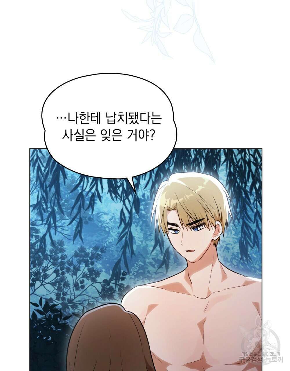 시한부 공주님을 사랑하게 된다면 12화 81
