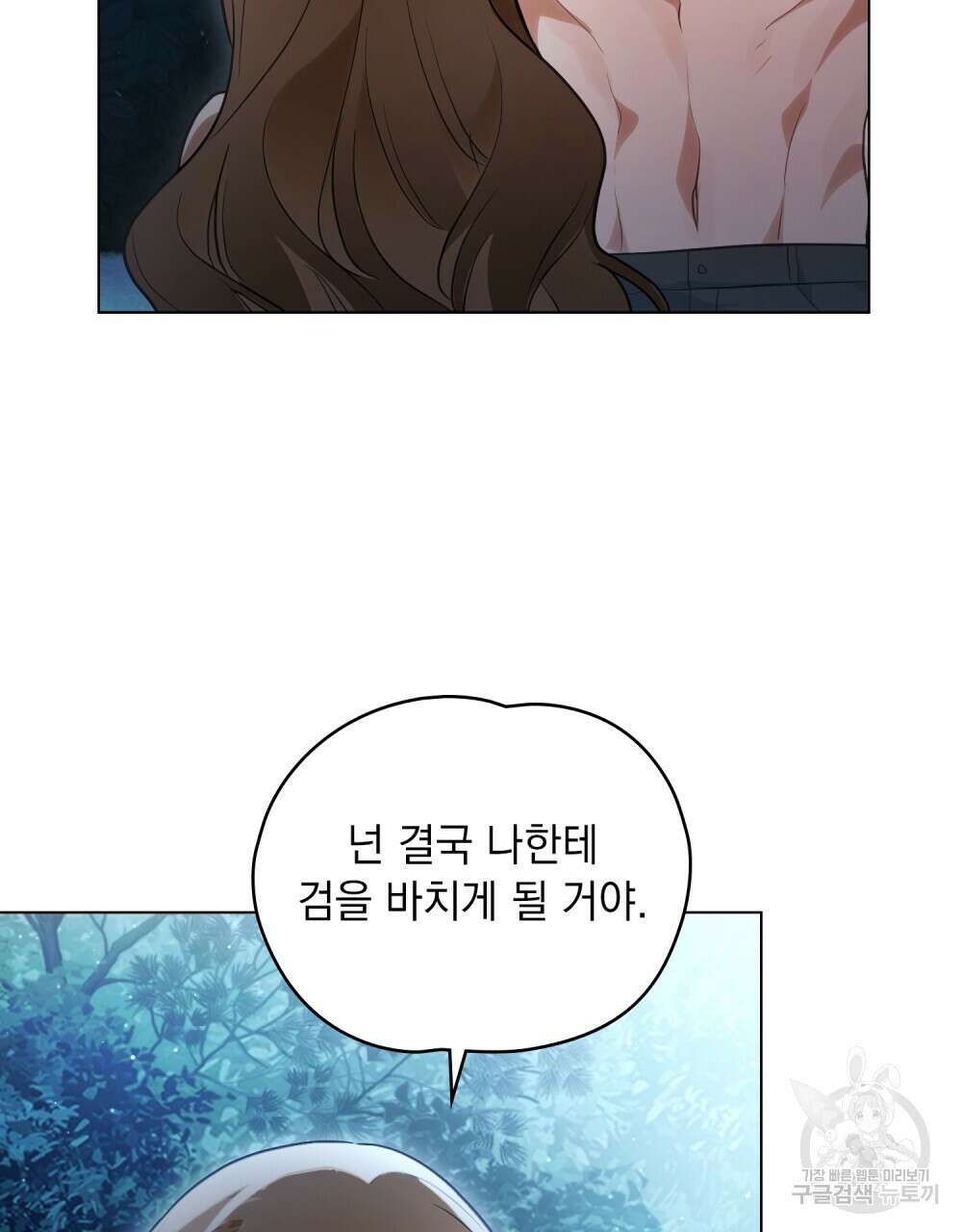 시한부 공주님을 사랑하게 된다면 12화 82