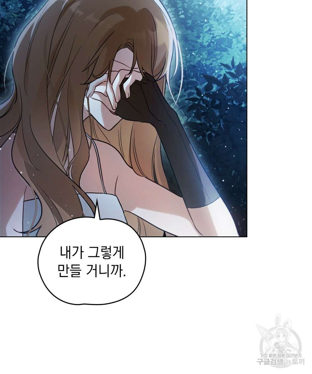 시한부 공주님을 사랑하게 된다면 12화 83