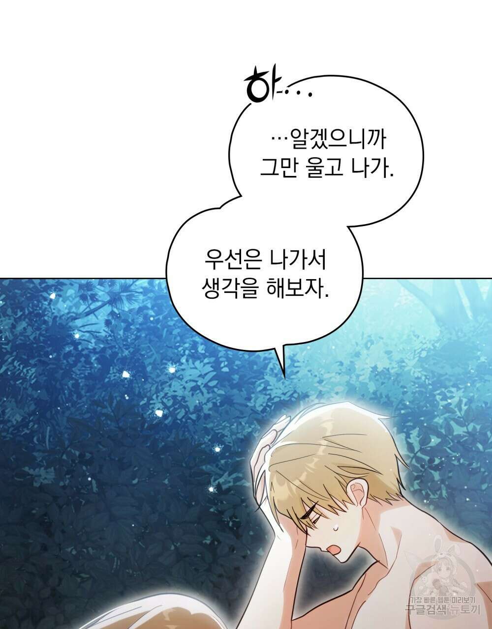 시한부 공주님을 사랑하게 된다면 12화 84