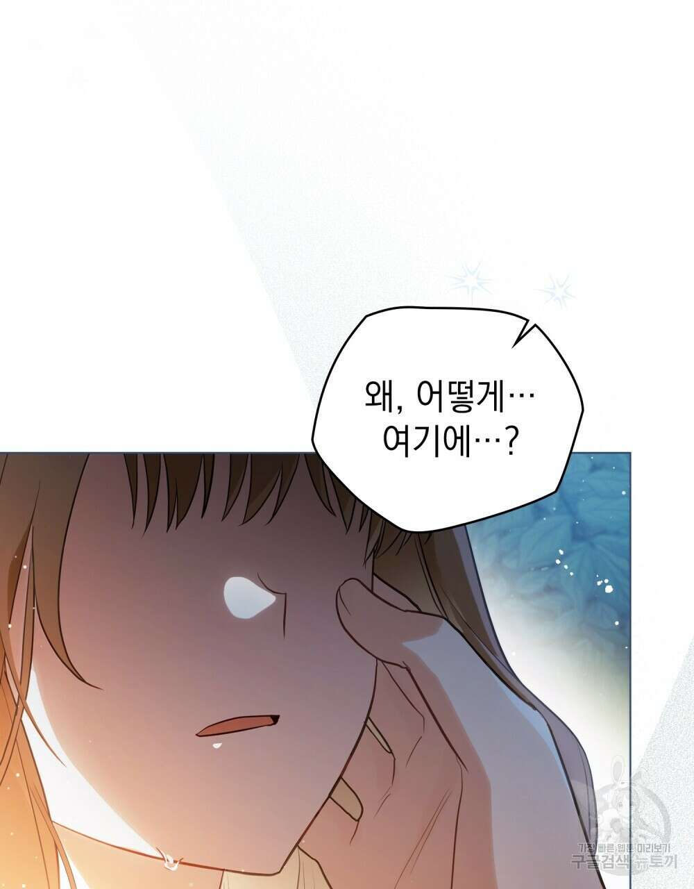 시한부 공주님을 사랑하게 된다면 12화 89