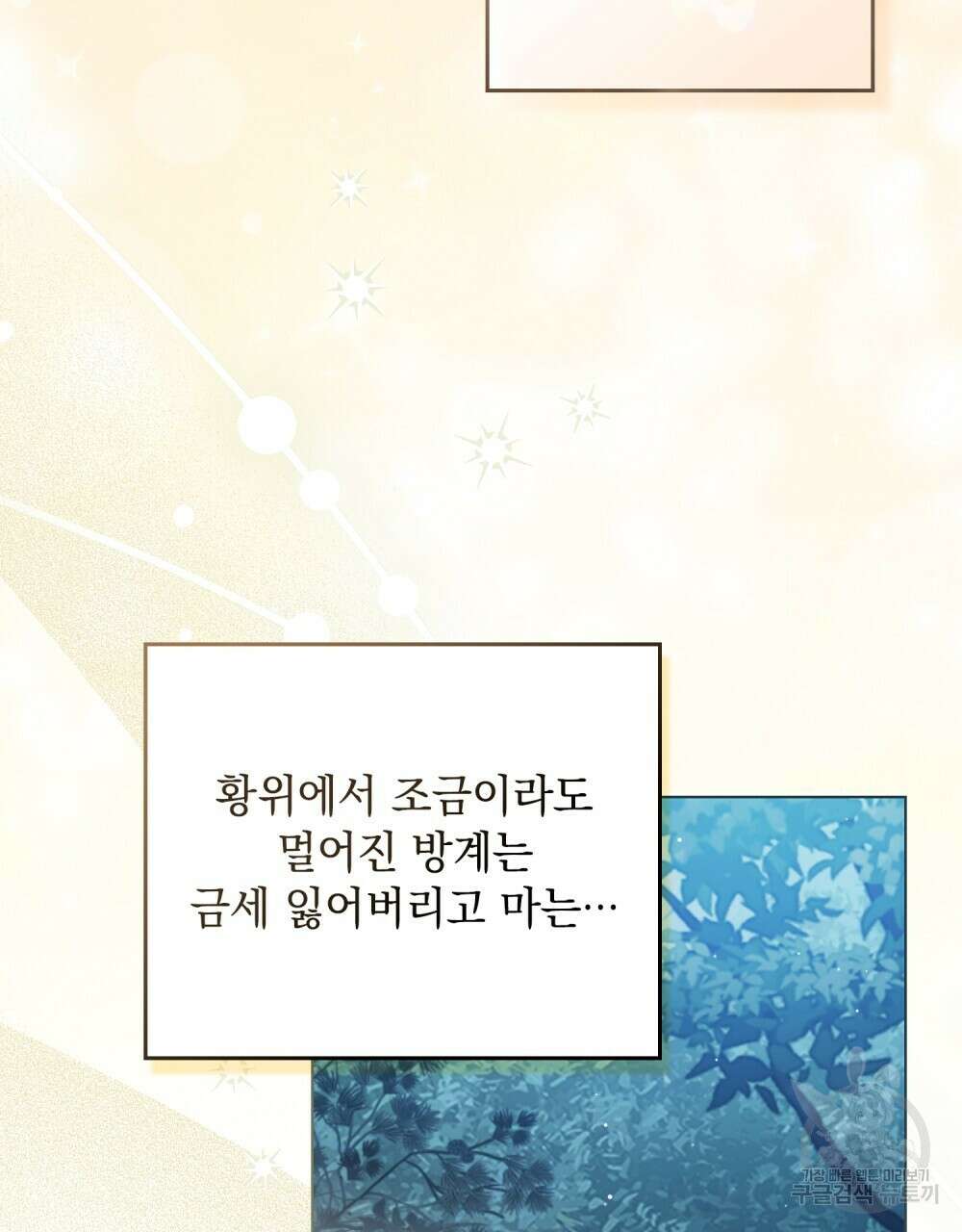 시한부 공주님을 사랑하게 된다면 12화 92