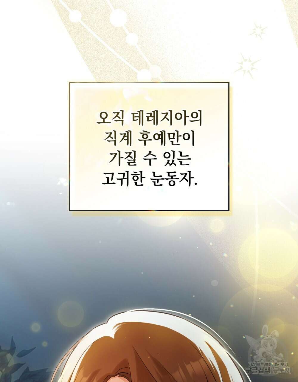 시한부 공주님을 사랑하게 된다면 12화 94