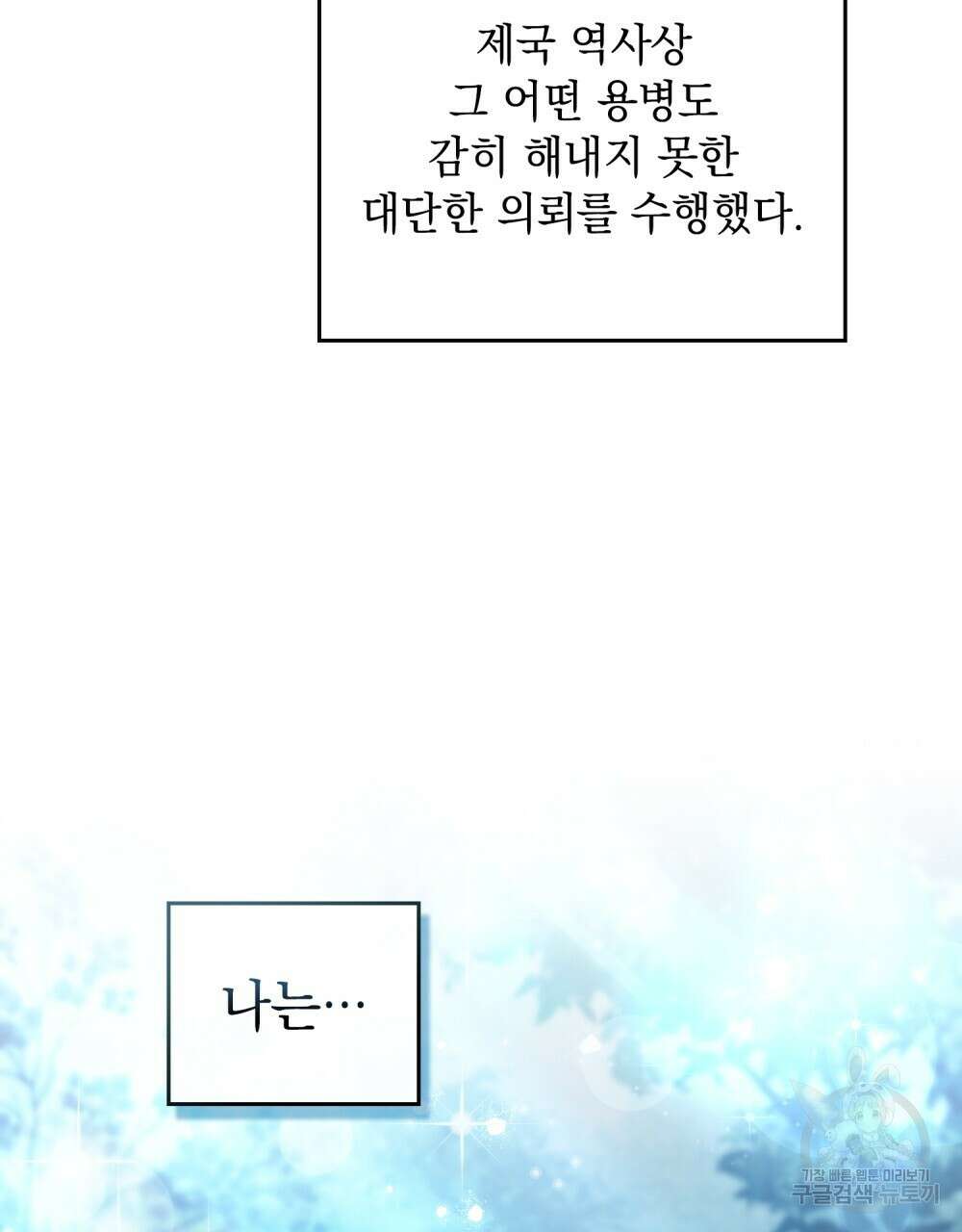 시한부 공주님을 사랑하게 된다면 12화 98