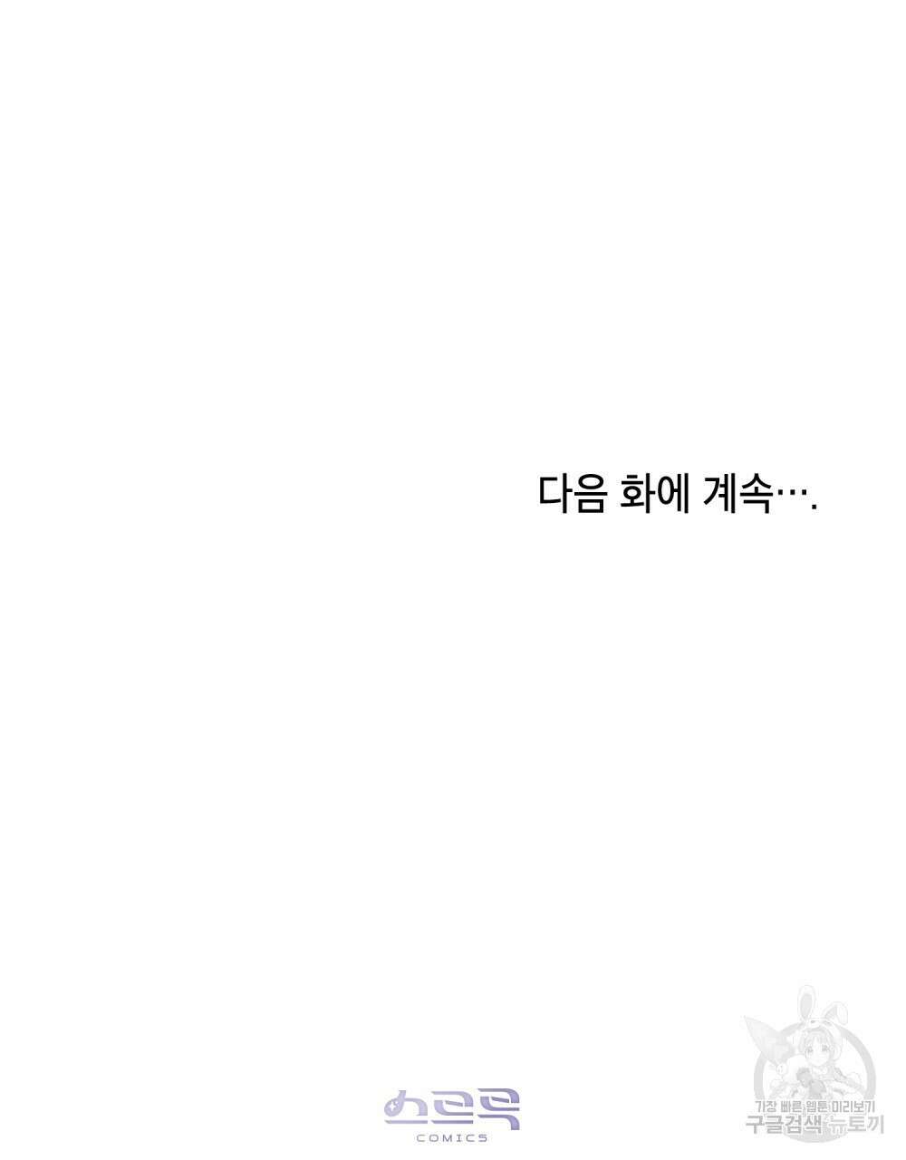 시한부 공주님을 사랑하게 된다면 12화 101