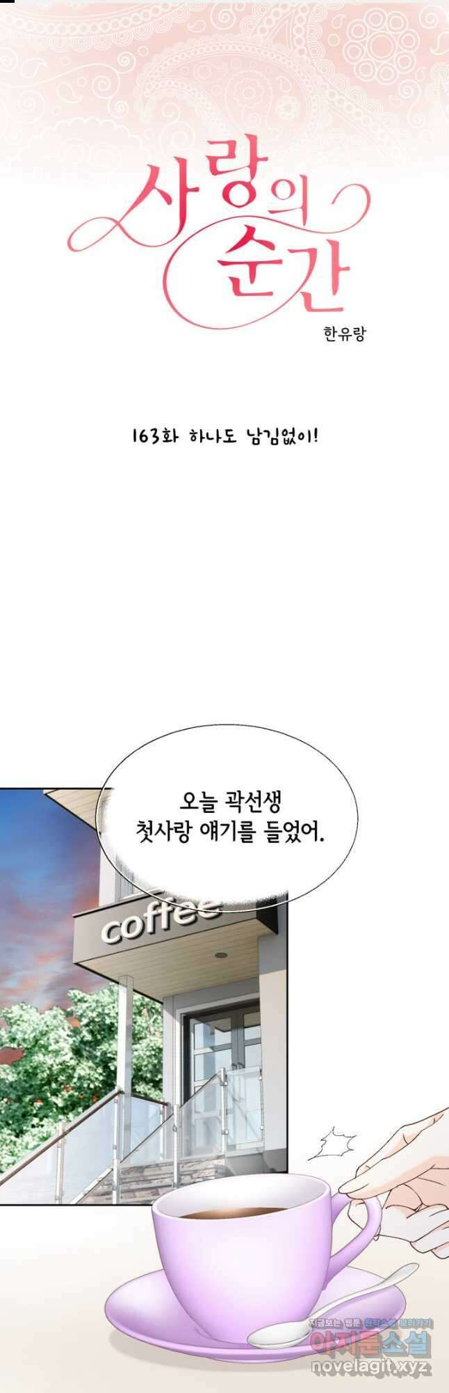 사랑의 순간 163화 본능적으로 1
