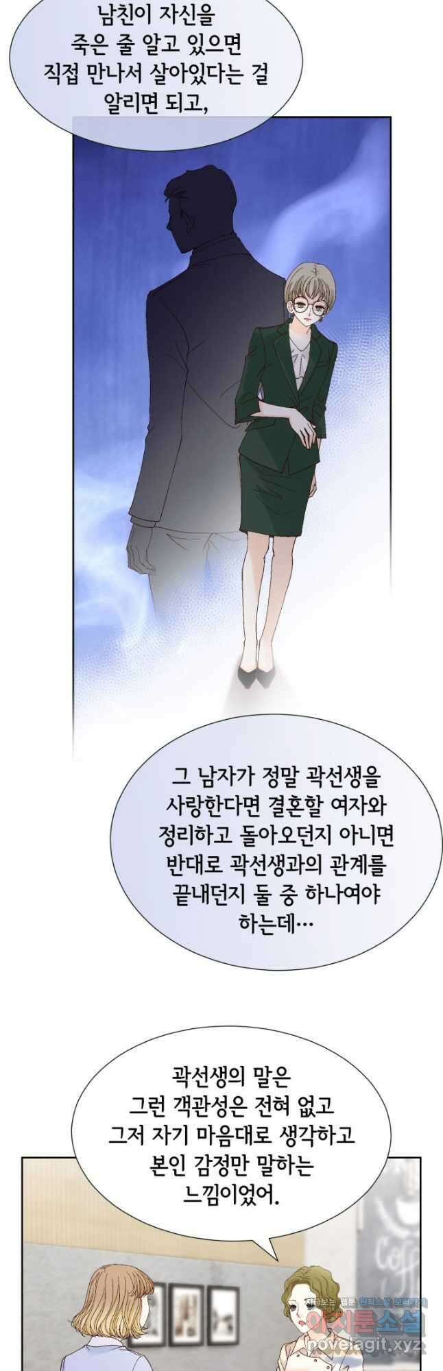 사랑의 순간 163화 본능적으로 5
