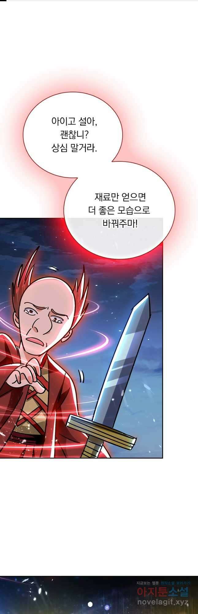 만계선왕 181화 1