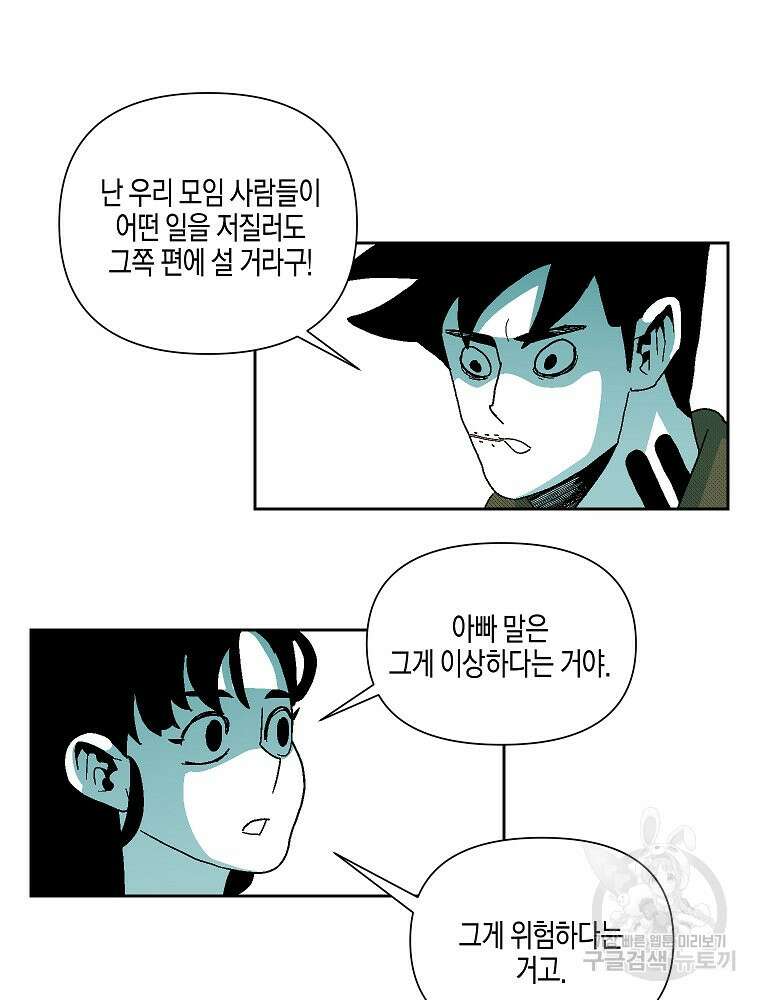 주말 도미 시식회 170화 45