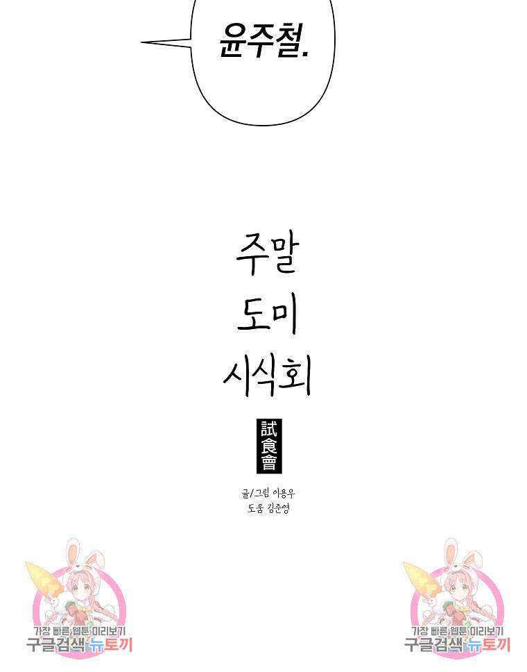 주말 도미 시식회 170화 123