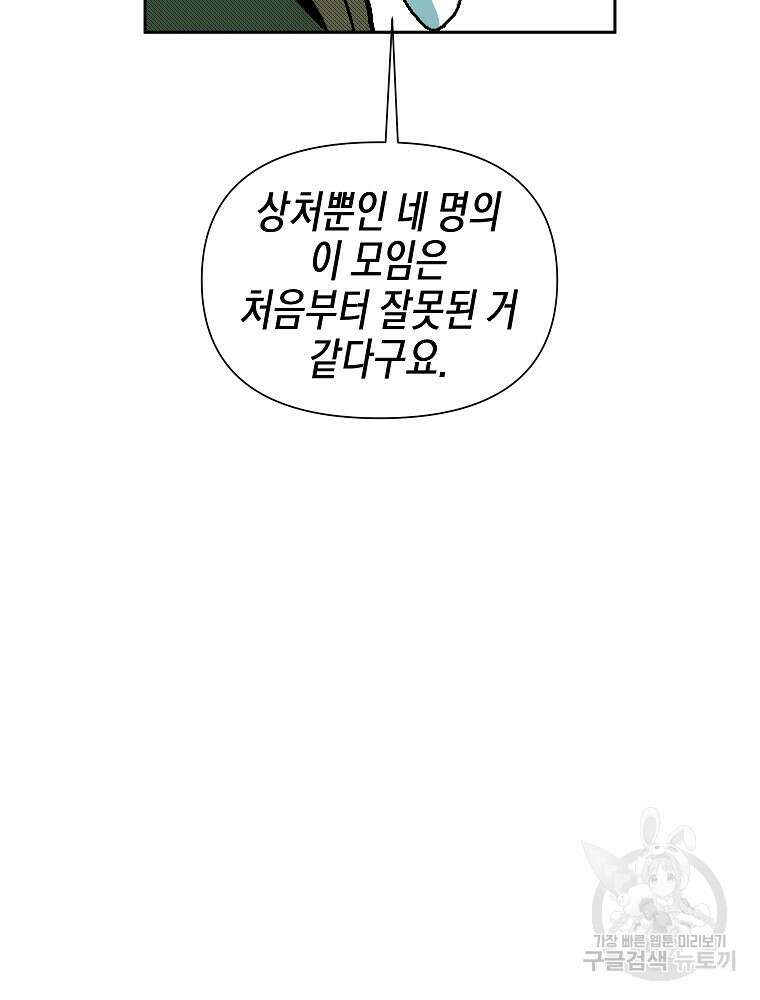 주말 도미 시식회 175화 11