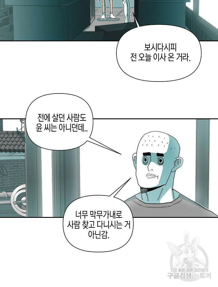 주말 도미 시식회 175화 49