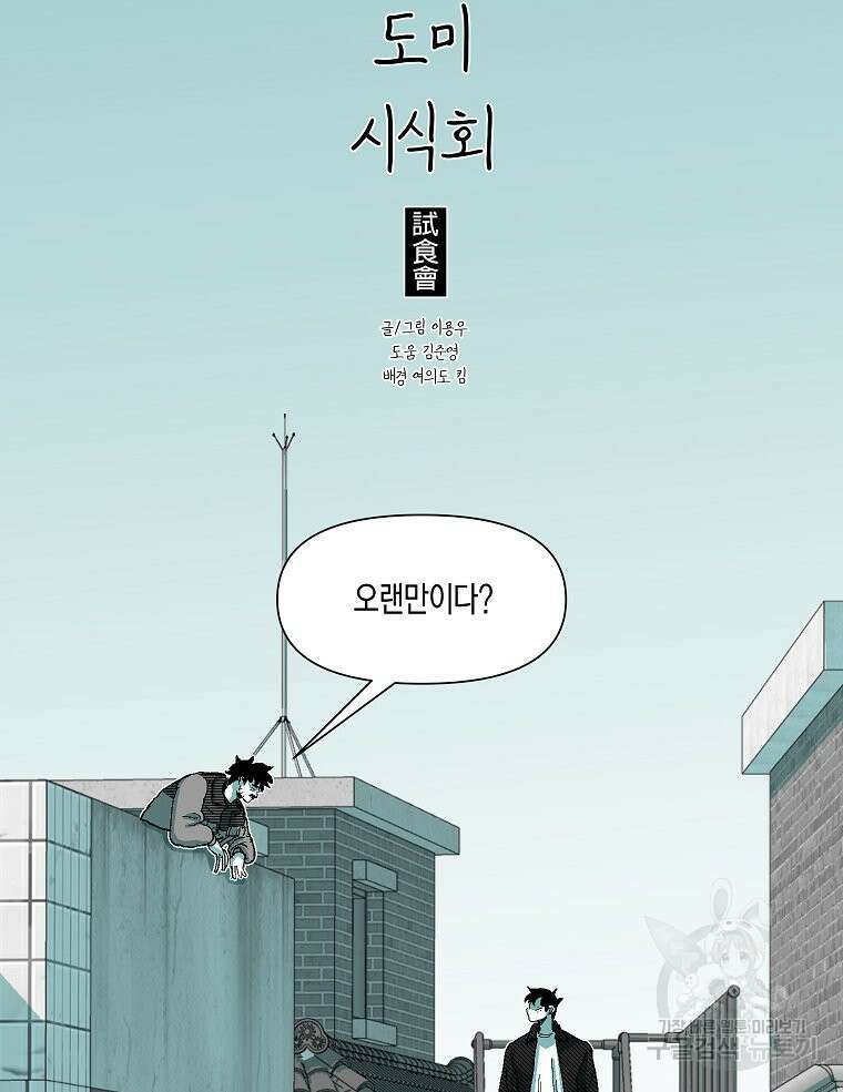 주말 도미 시식회 175화 72