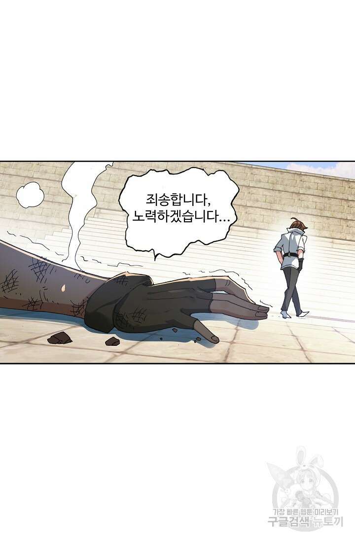 기초 만렙 김대찬 93화 2