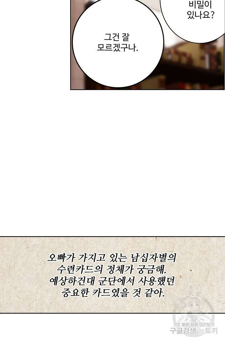 기초 만렙 김대찬 93화 36