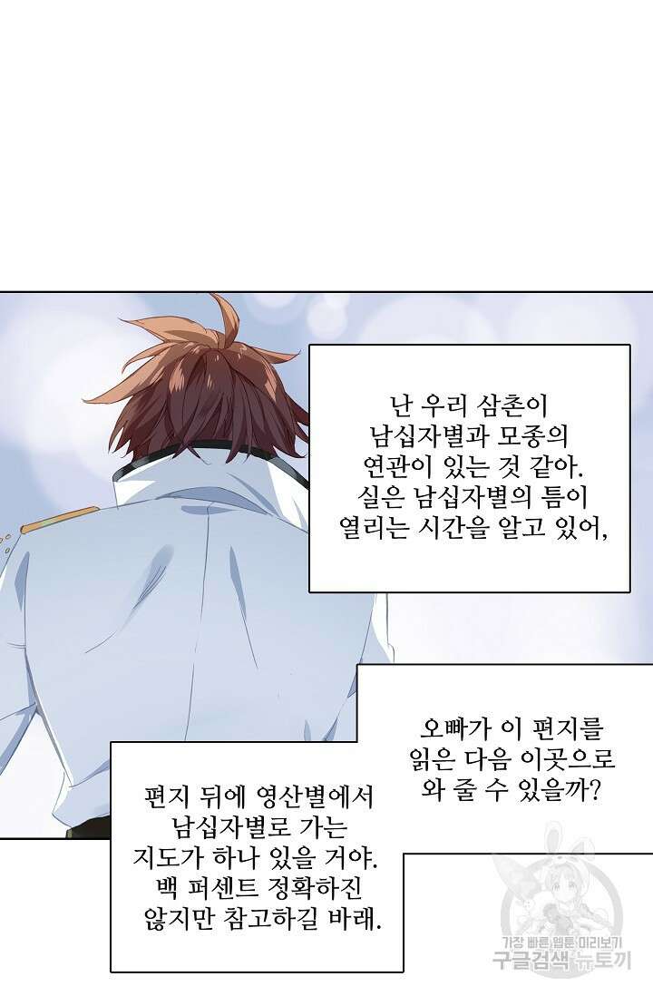 기초 만렙 김대찬 93화 37