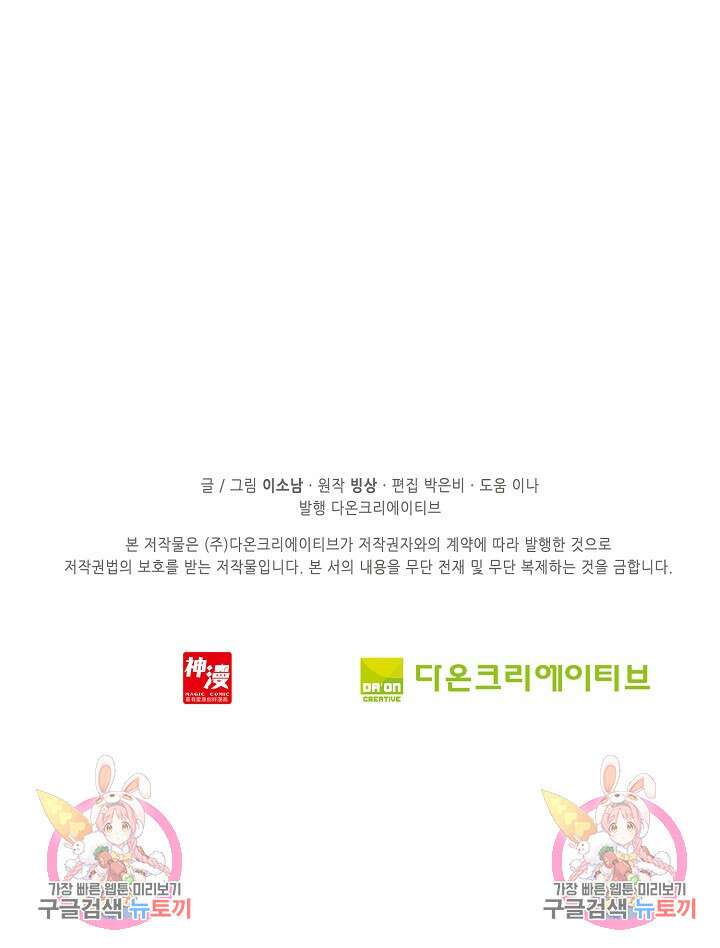 기초 만렙 김대찬 93화 55