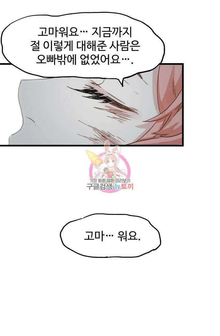 최강인데 또 레벨업 46화 1