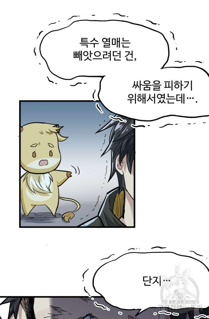 최강인데 또 레벨업 46화 7