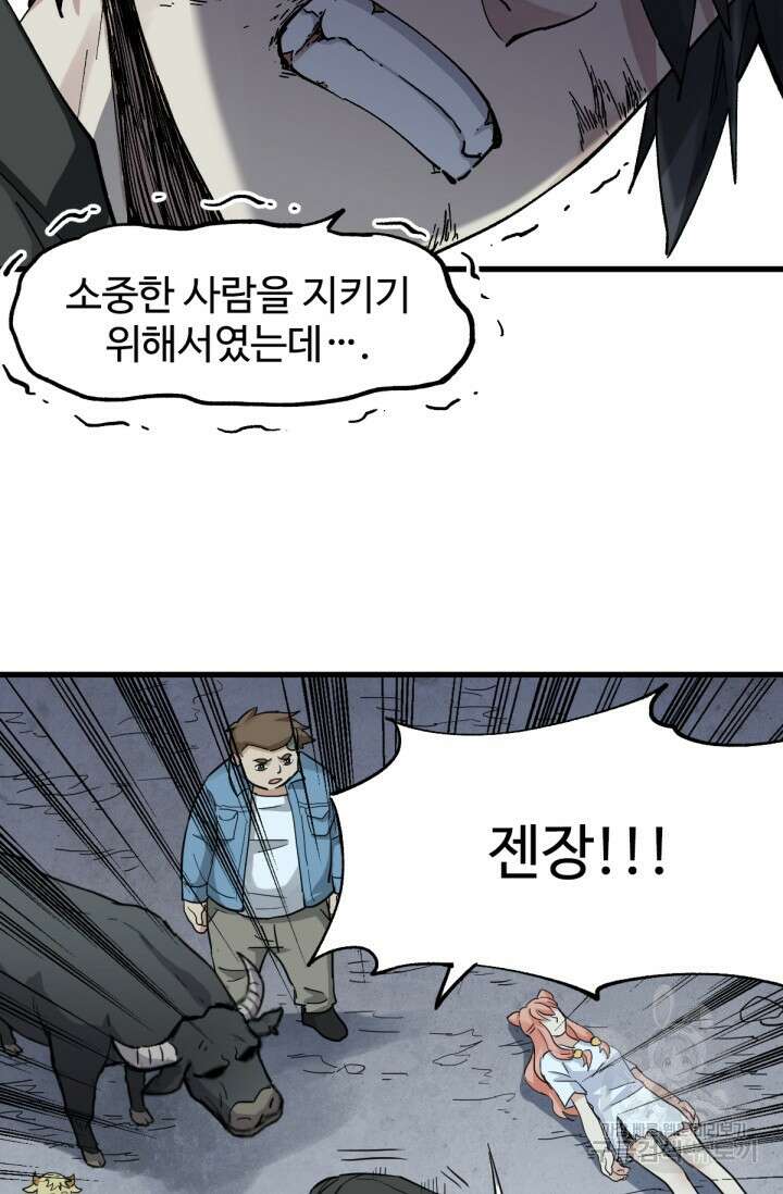 최강인데 또 레벨업 46화 8