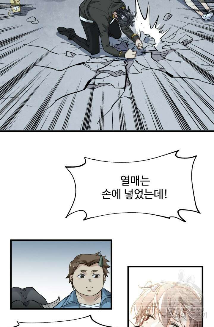 최강인데 또 레벨업 46화 9