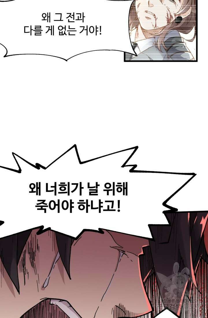 최강인데 또 레벨업 46화 10