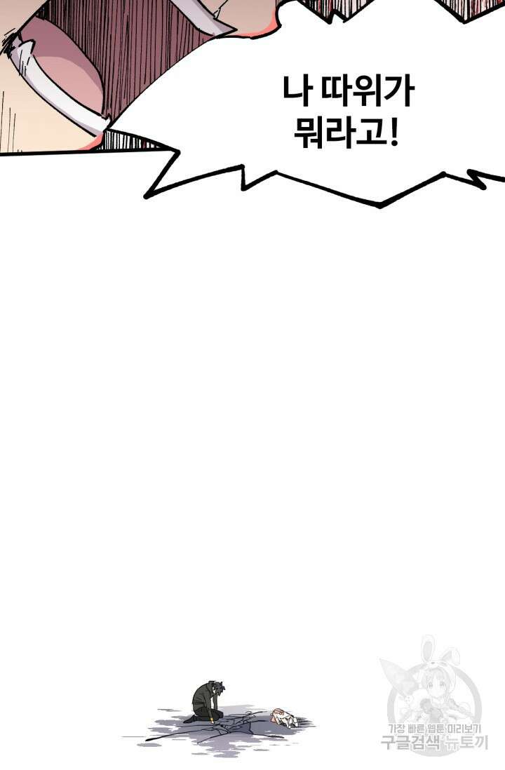 최강인데 또 레벨업 46화 11