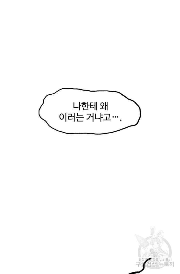 최강인데 또 레벨업 46화 12