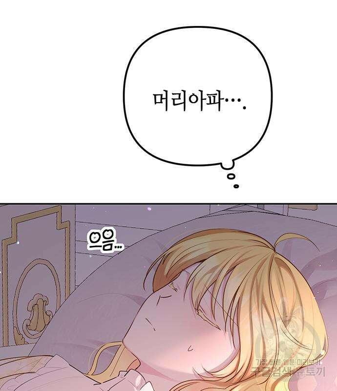 사랑받는 시집살이 8화 3