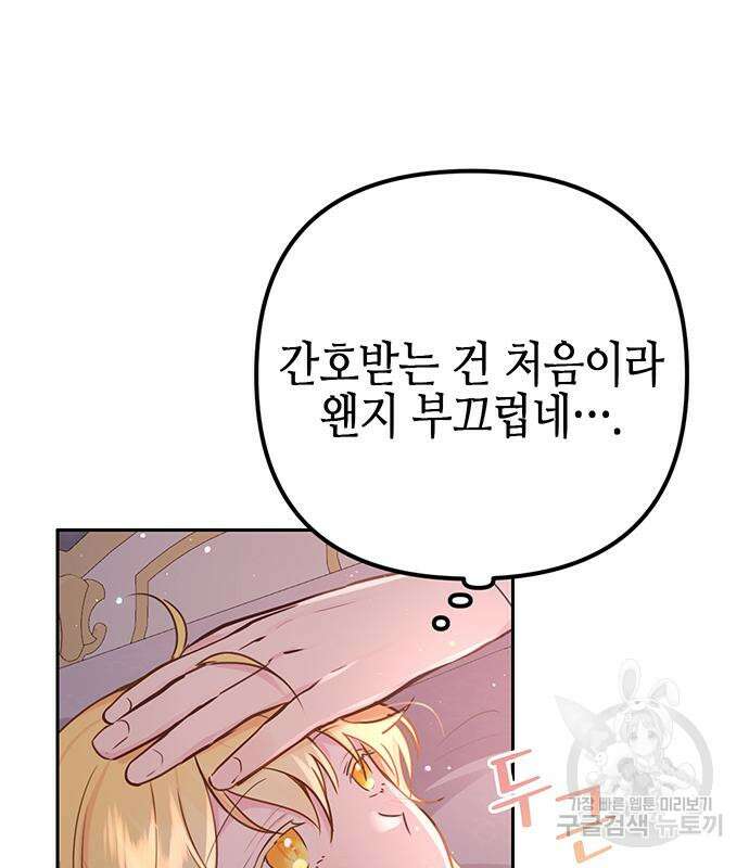 사랑받는 시집살이 8화 16